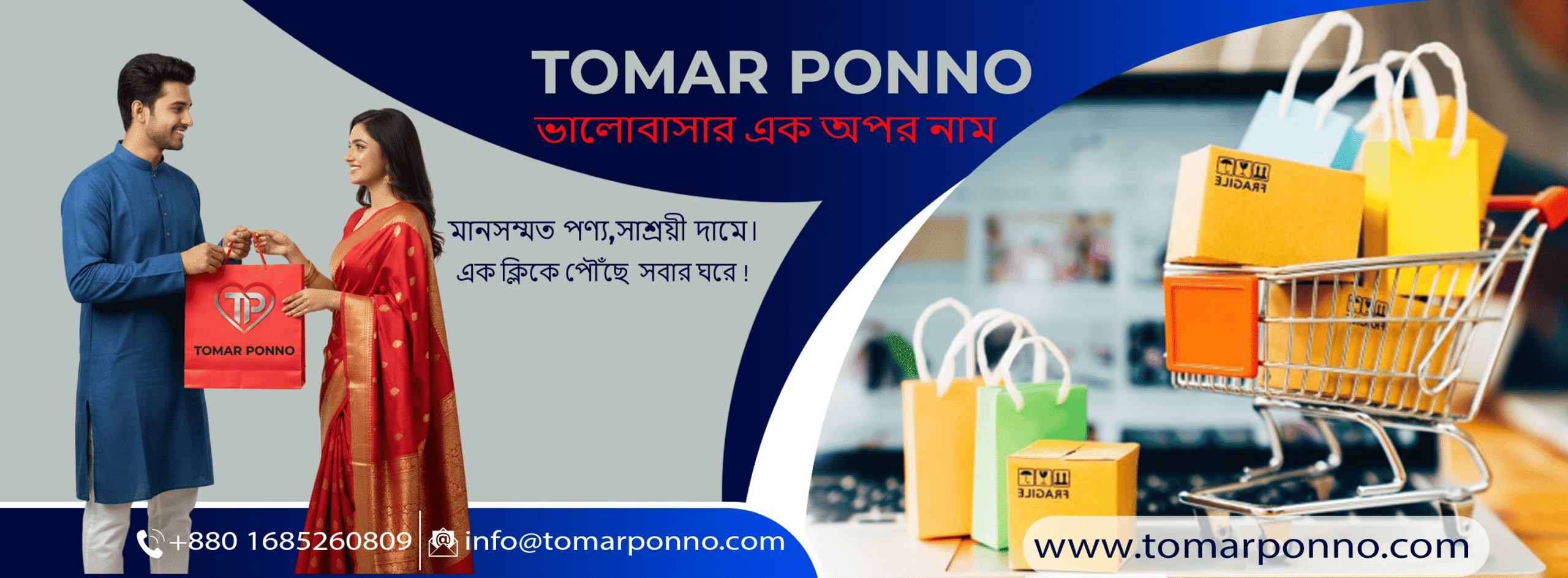 Tomar Ponno, TP, golzar hossain, freelancing, Tee-shirt, t-shirt, shari, sari,three pice, panjabi, payjama, Polo shirt, e-commerce, Viral, Trendy